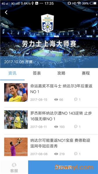 大师网球 大师网球