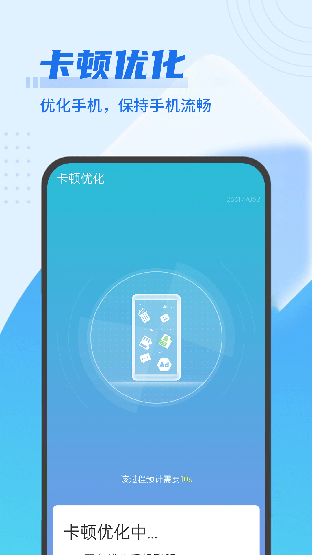 流动极速优化管家 流动极速优化管家