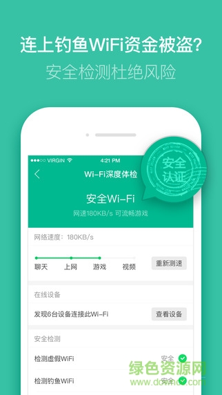 腾讯wifi管家ios版