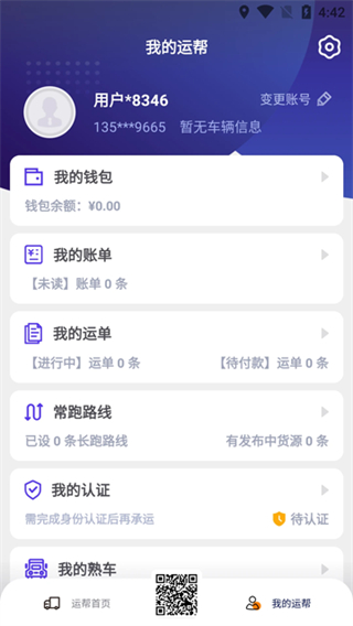 运帮找货 运帮找货