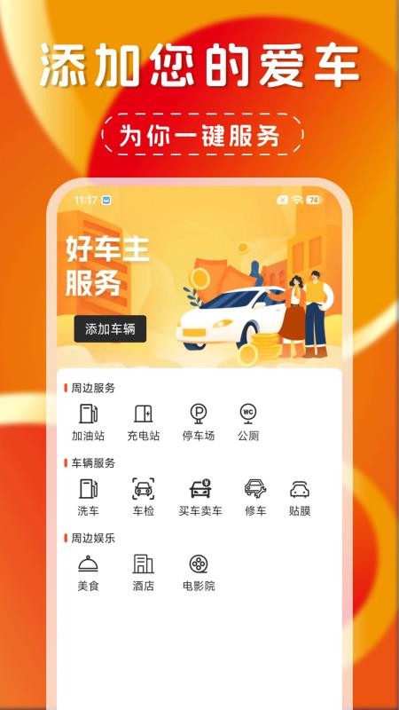 好出行车主