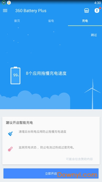360手机电池医生 360手机电池医生