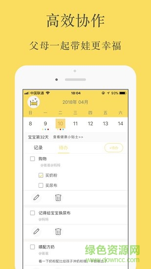 育儿清单 育儿清单