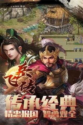 精忠岳飞传 精忠岳飞传