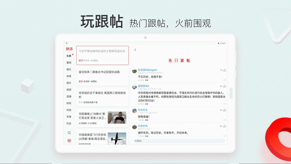 网易新闻HD 网易新闻HD