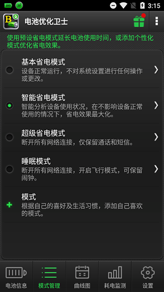 电池优化卫士(电池检测管理工具) v7.3.5 安卓版