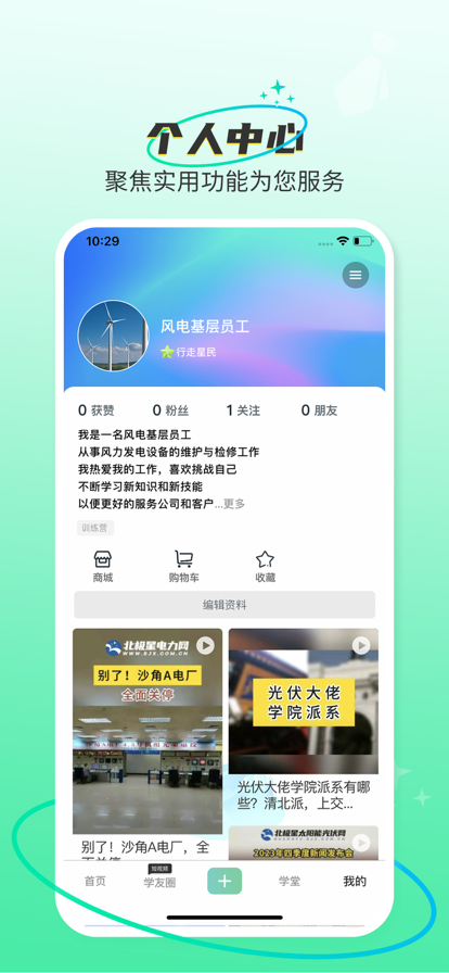 北极星学社
