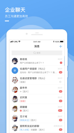 伯通办公最新版