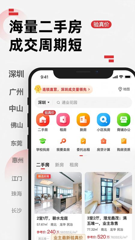乐有家(房源租售服务平台) v9.2.9 安卓手机版
