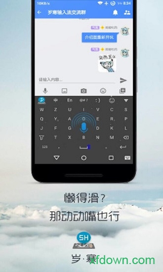 岁寒输入法 岁寒输入法