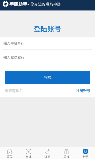 手赚助手 手赚助手