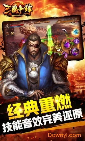 三国争锋 三国争锋