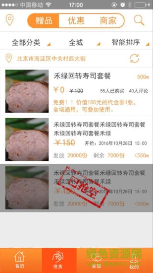 赠品会 赠品会
