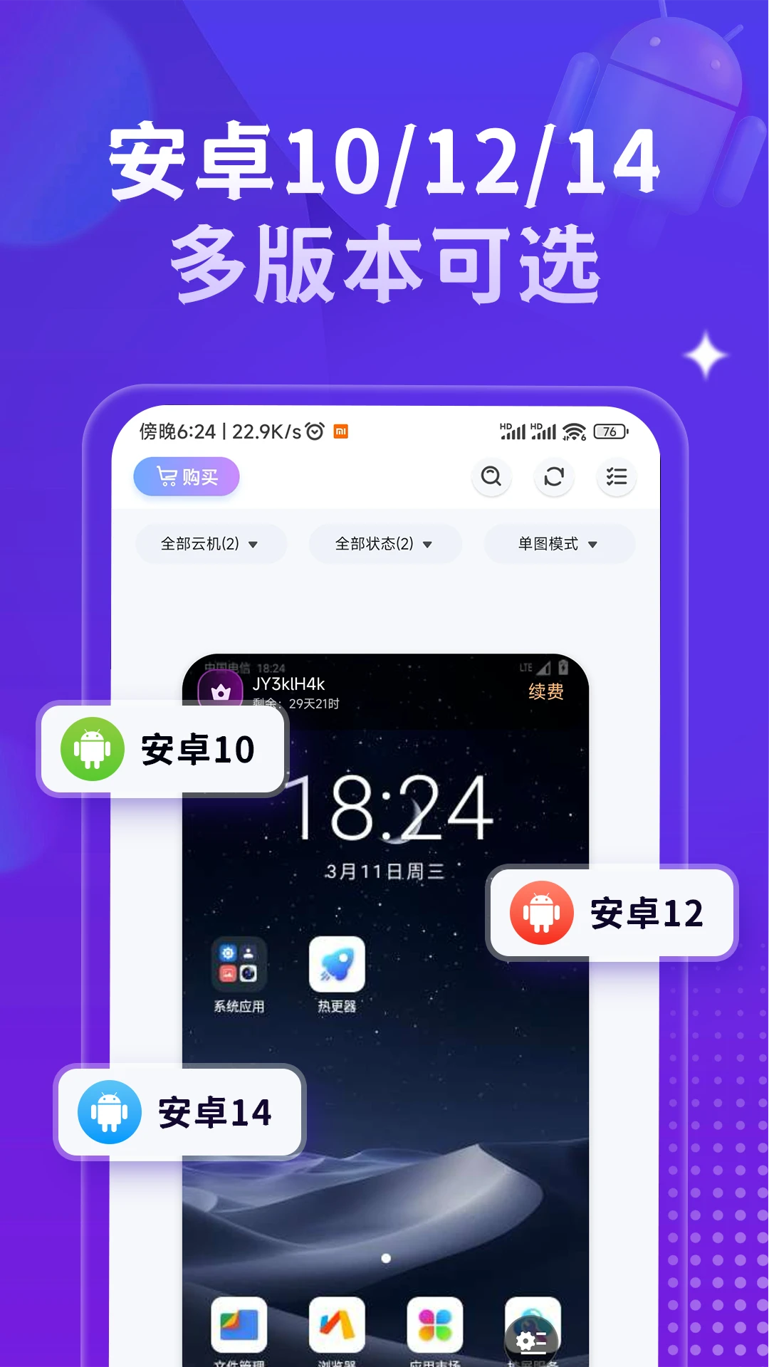 星环云手机