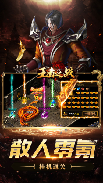 王者之战