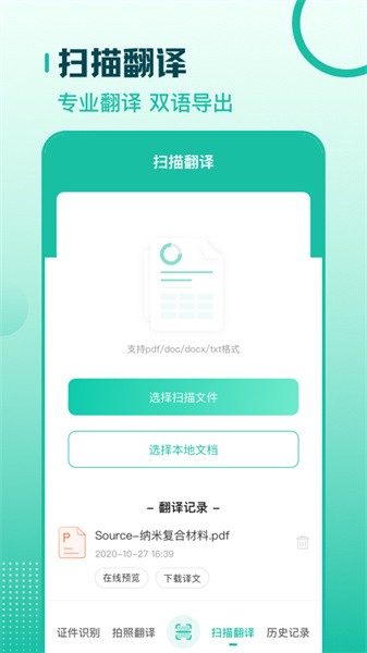 扫描软件