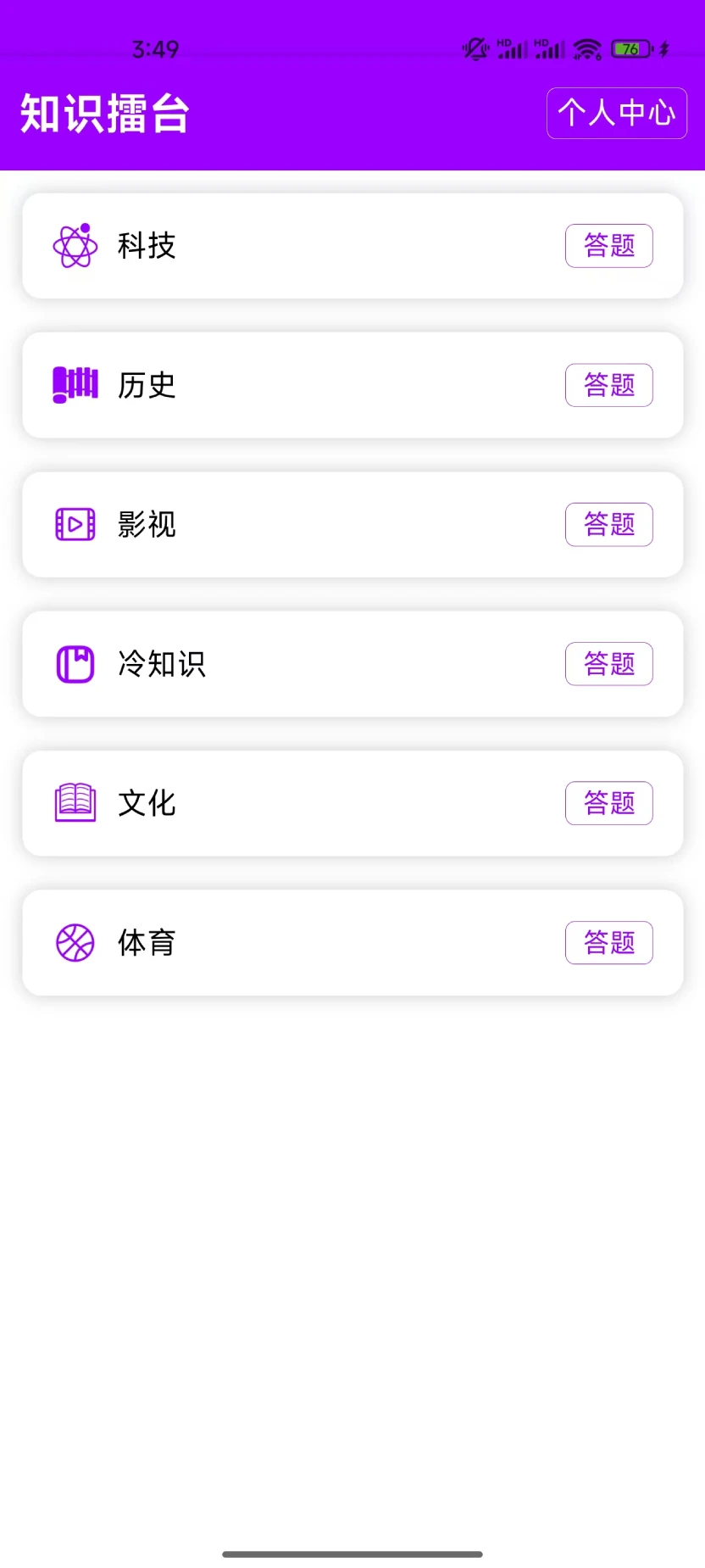 知识擂台