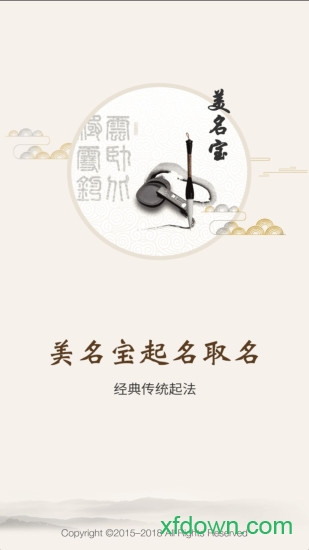 美名宝起名取名 美名宝起名取名