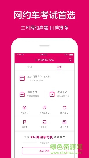 兰州网约车考试