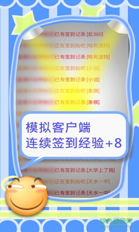 贴吧签到大师
