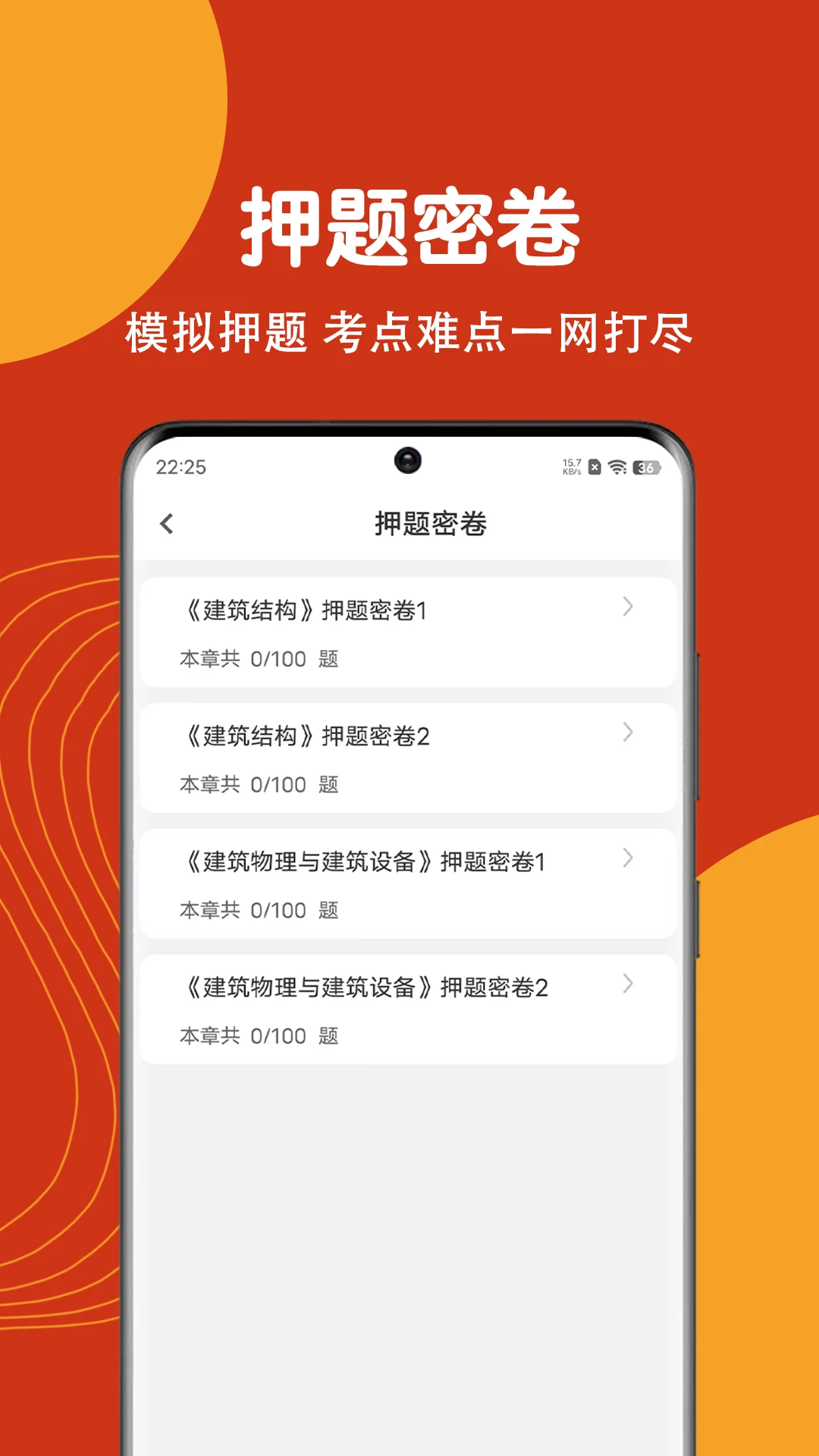 注册建筑师刷题狗