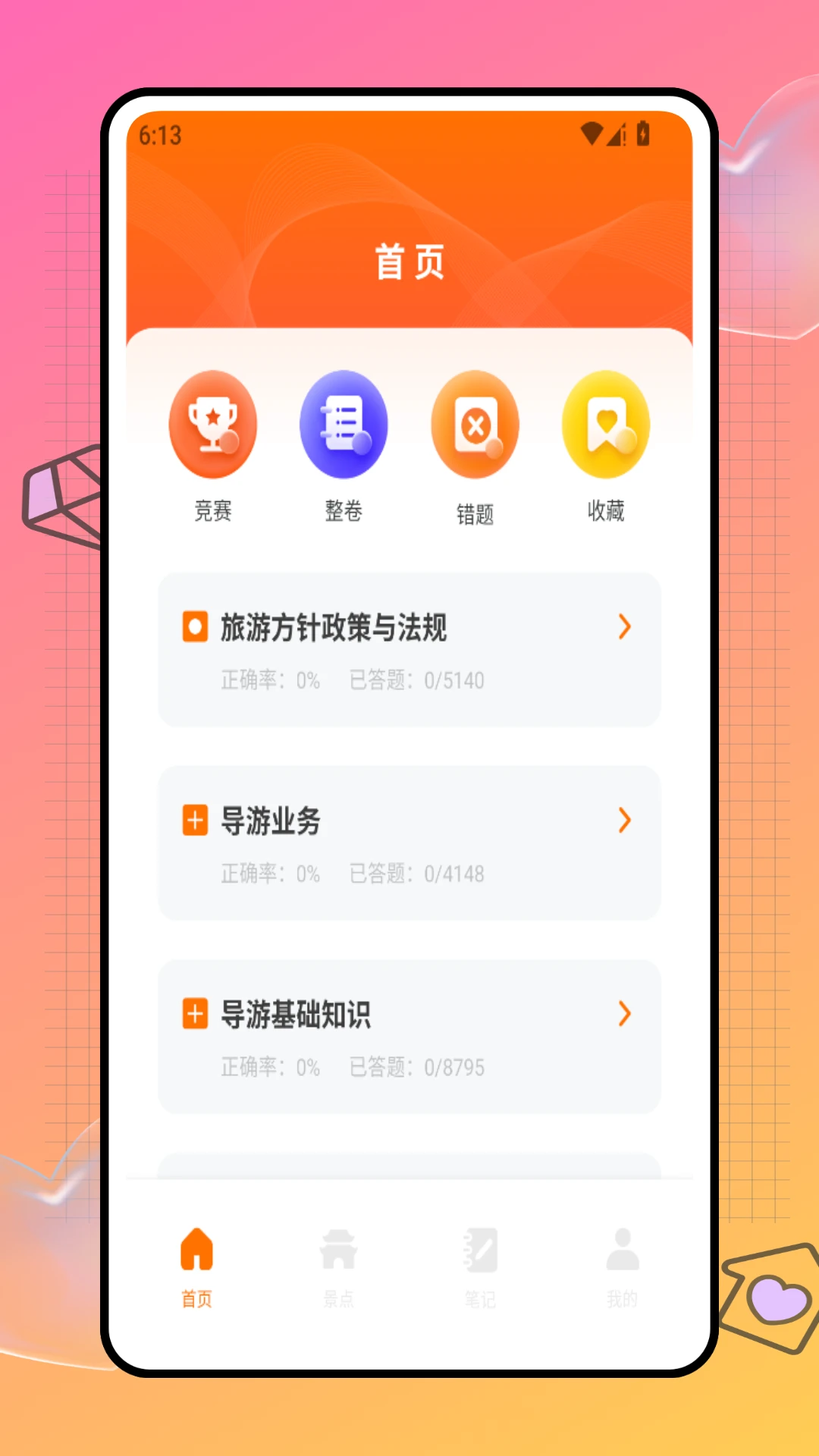 导游考试通 导游考试通