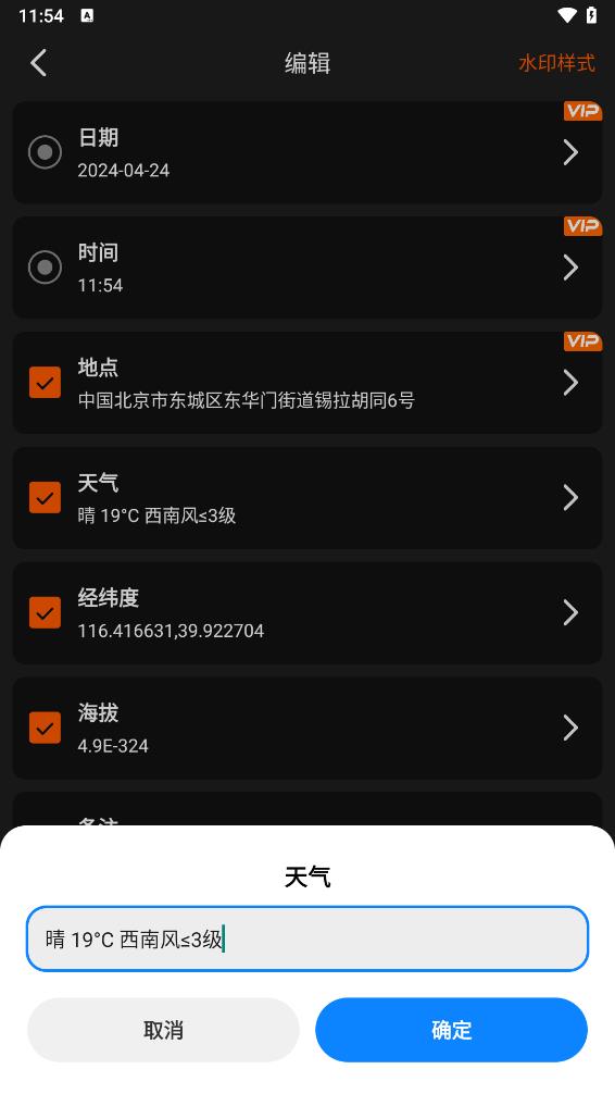 水印相机拍照打卡定位