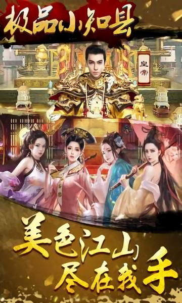 极品小知县超V版