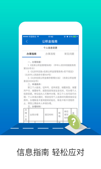 北京公积金 北京公积金