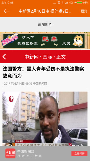 微商推广利器
