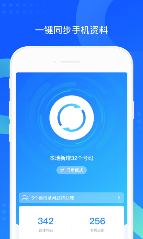 qq同步助手最新版