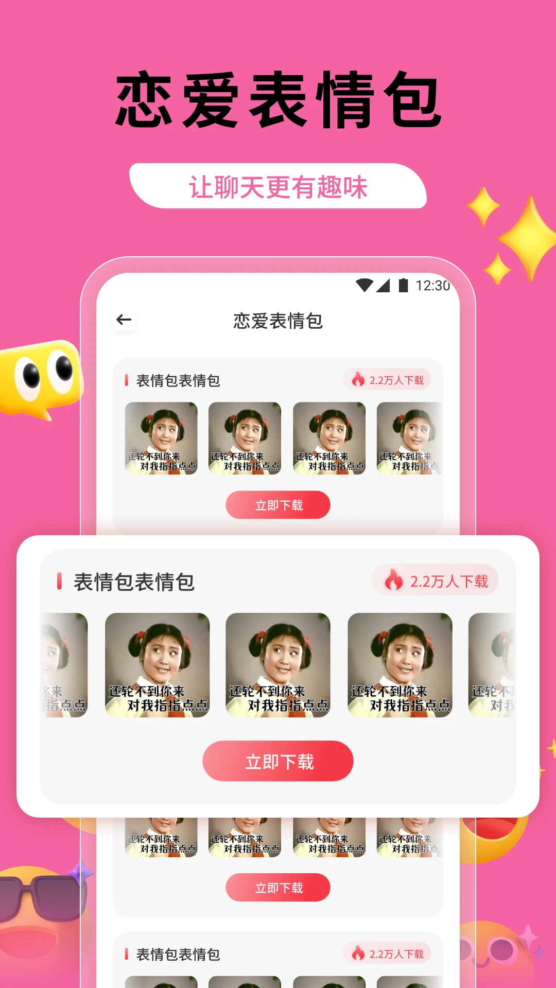 热恋