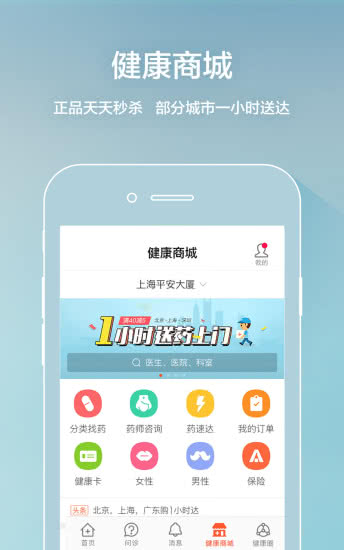 平安好医生 平安好医生