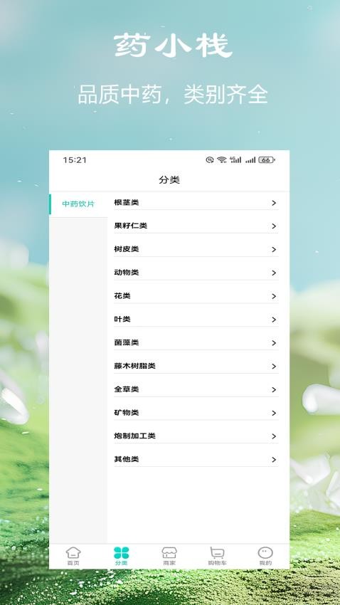 药小栈