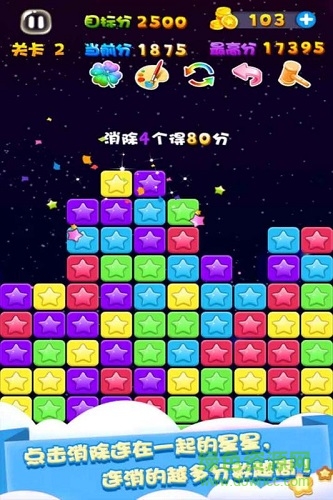 天天星消灭游戏老版本