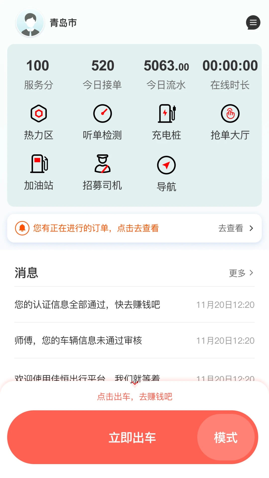 伯温智行车主