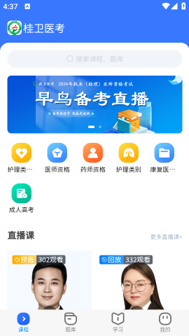 桂卫医考