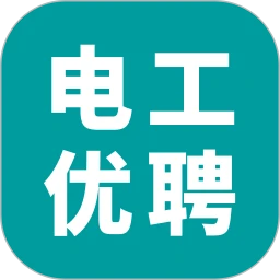 电工优聘