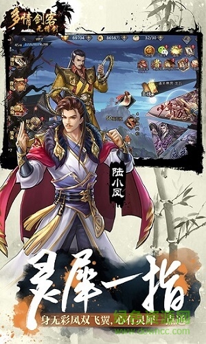 多情剑客无情剑 多情剑客无情剑