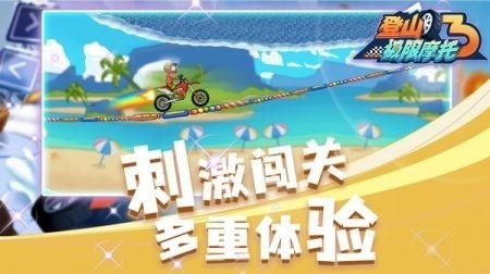 登山极限摩托3 登山极限摩托3