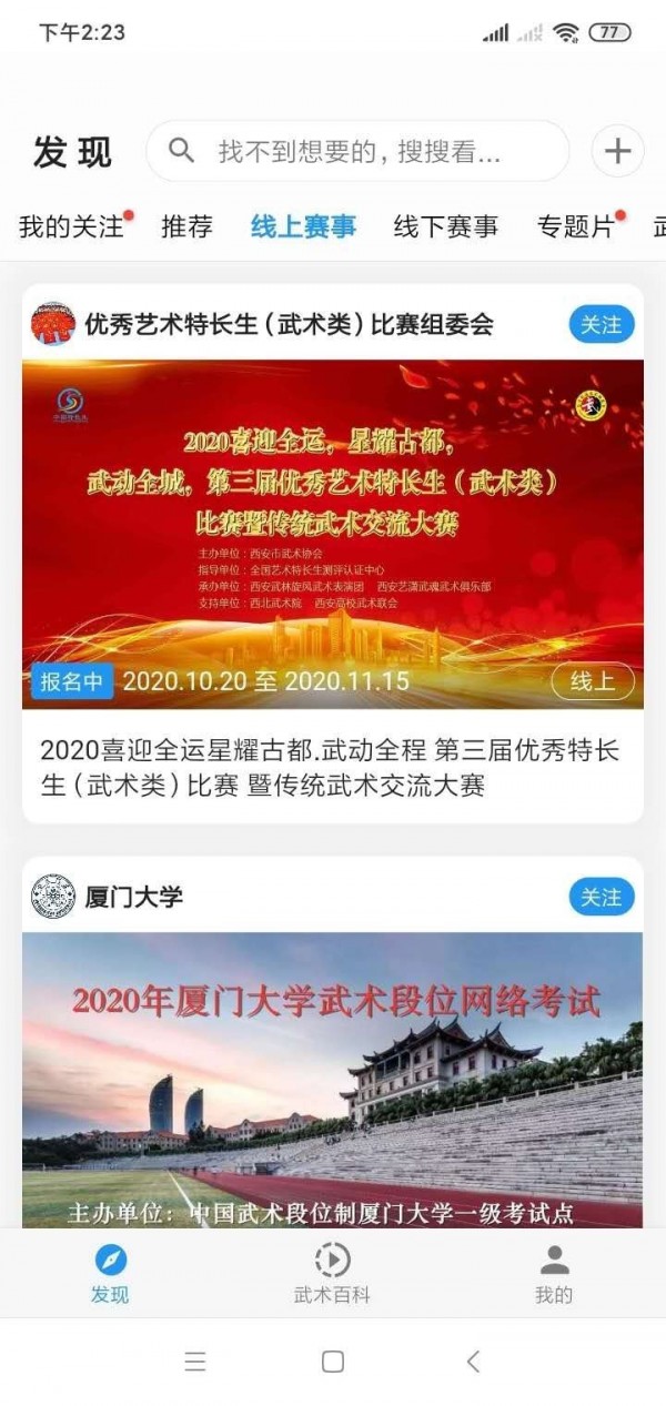 掌上武术 掌上武术