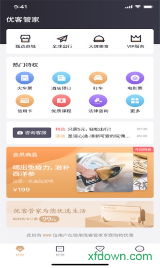 优客管家