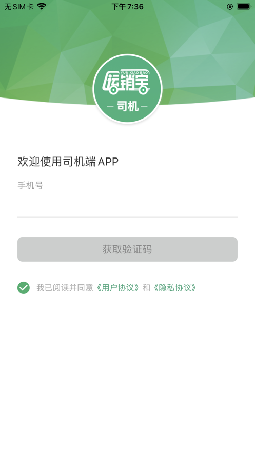运销宝司机ios版