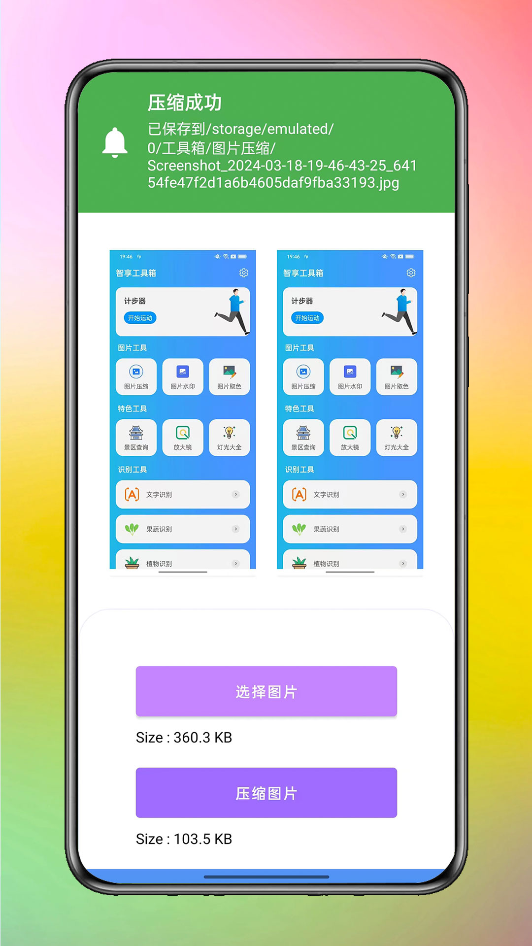 智享工具箱 智享工具箱