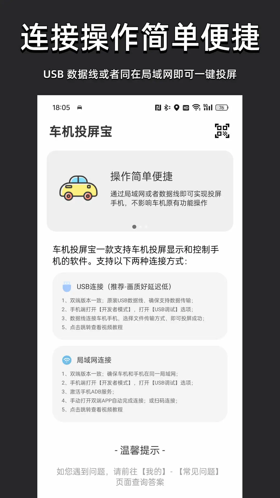 车机投屏宝-汽车手机投屏