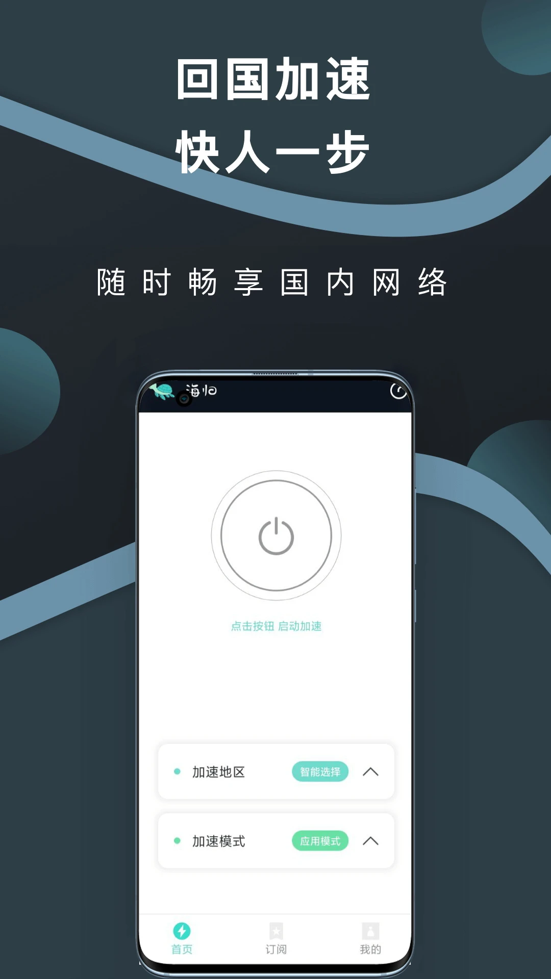 海归加速器