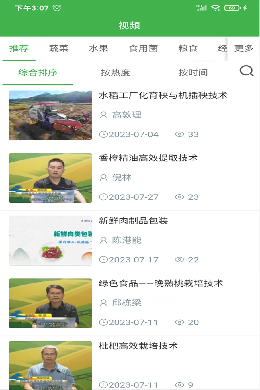 慧农信