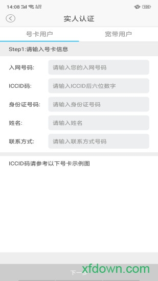 四川电信实名