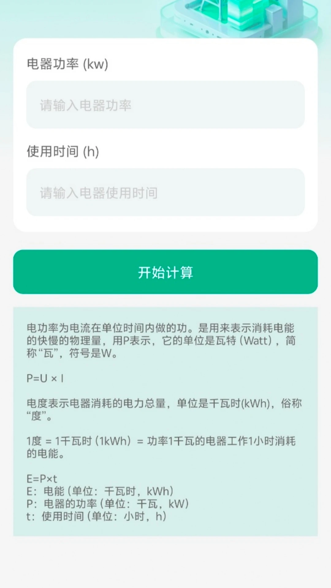 水电费账单月月算 水电费账单月月算
