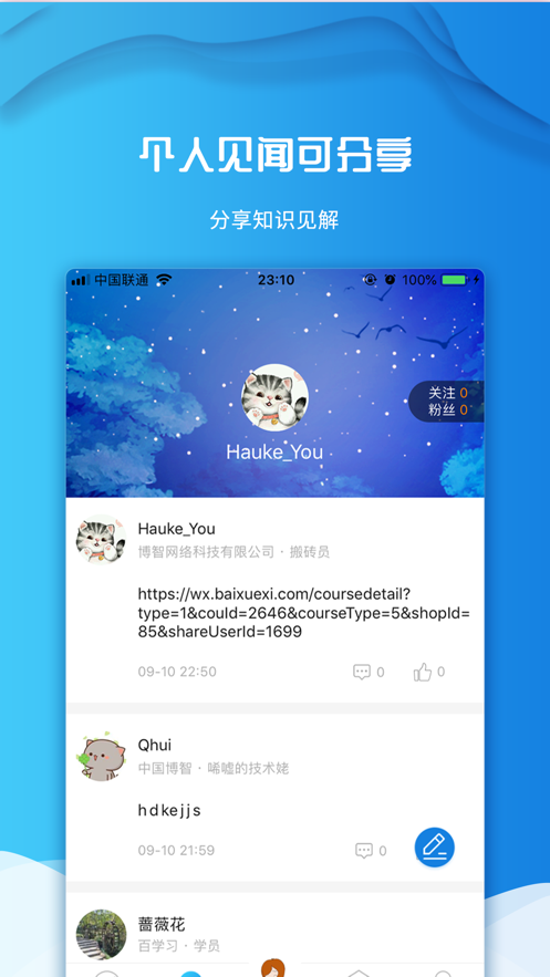 百学习